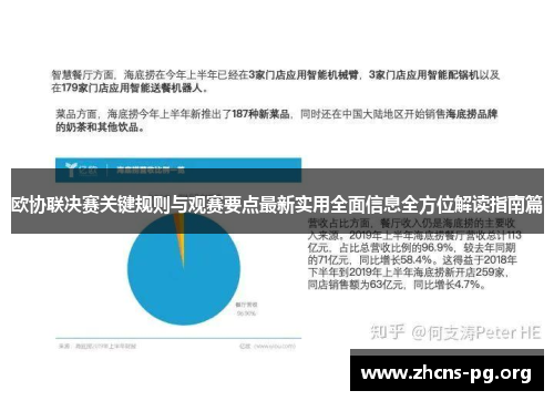 欧协联决赛关键规则与观赛要点最新实用全面信息全方位解读指南篇